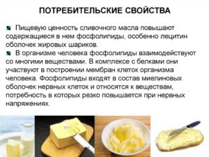 Масло сливочное польза и вред для здоровья