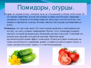 Огурцы помидоры вред и польза и вред