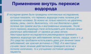 Польза и вред перекиси водорода для организма человека