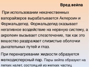 Вейпинг что это такое польза и вред