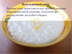 Рисовая каша на молоке польза и вред калорийность