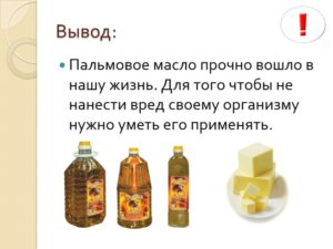 Пальмовое масло в продуктах питания вред или польза