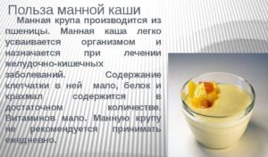 Крупа манная польза и вред для организма