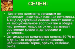 Селен для организма человека польза и вред