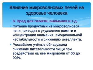 Польза и вред микроволновой печи на здоровье человека