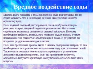 Польза и вред от приема пищевой соды