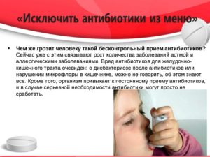 Антибиотики вред и польза для детей
