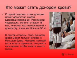 Донорства крови вред и польза и вред