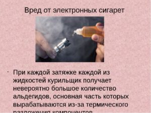 Вред и польза электронных сигарет с жидкостью без никотина