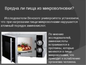 Микроволновая печь вред и польза для здоровья