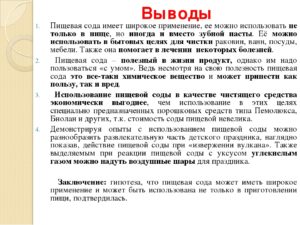 Польза и вред от приема пищевой соды