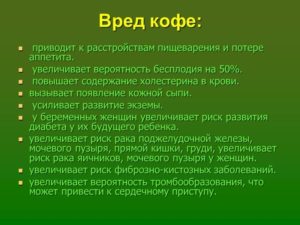 Кофе польза и вред для здоровья мужчин