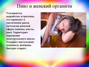 Пиво вред для женщин или польза