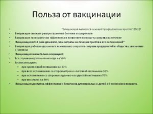 Консультация для родителей прививки вред или польза