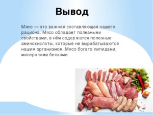 Мясо для детей вред и польза и вред