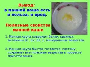 Манная каша польза и вред для ребенка комаровский