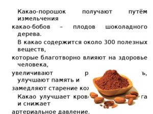 Какао вред и польза для детей?