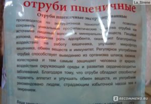 Отруби пшеничные с расторопшей польза и вред