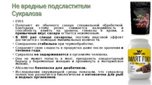 Сукралоза вред или польза для диабетиков