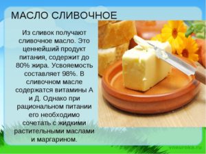 Сливочное масло польза и вред для организма человека