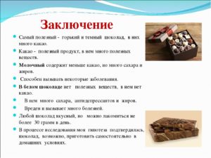 Темный шоколад польза и вред для здоровья