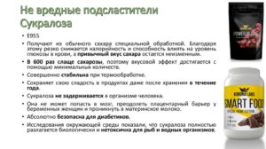 Польза и вред сахарозаменителей для организма человека