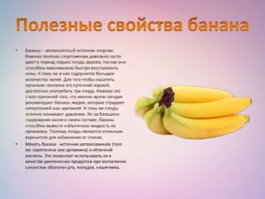 Банан вред и польза для детей