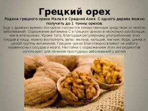 Грецкий орех калорийность вред и польза и вред