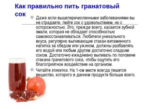 Гранатовый сок польза и вред для организма человека