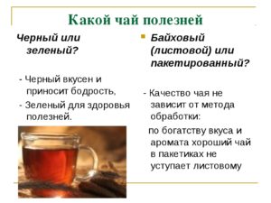Чай польза и вред в какое время пить