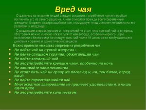 Черный чай польза и вред сколько можно пить в день