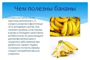 Бананы польза и вред для здоровья человека
