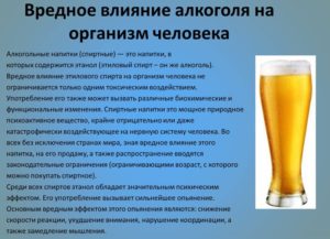 Вред и польза алкоголя на организм человека вся правда
