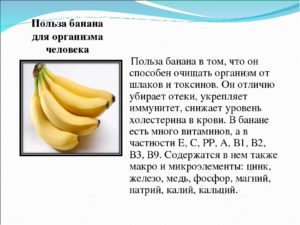 Бананы польза и вред для организма сколько нужно съесть