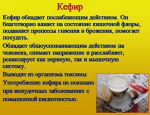 Польза и вред кефира для организма человека