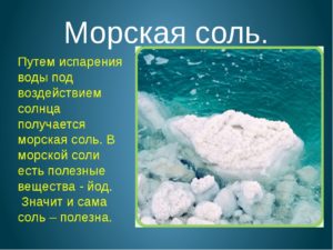 Морская вода польза и вред для женщин