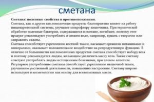 Сметана для детей польза и вред