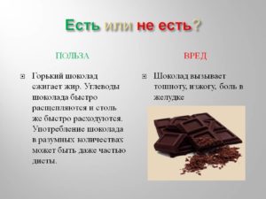 Горький шоколад польза и вред для здоровья женщины