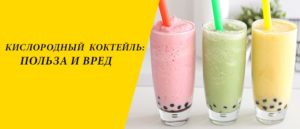 Польза и вред кислородный коктейль для беременных