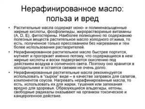 Нерафинированное подсолнечное масло польза и вред для печени