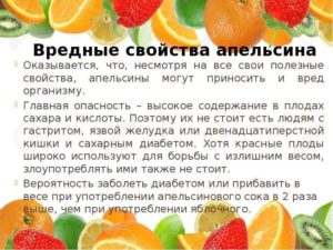 Апельсин польза и вред для женщин