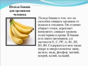 Бананы детям польза и вред