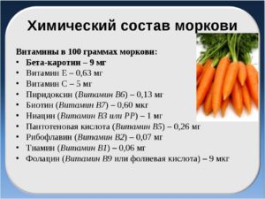 Морковь желтая польза и вред химический состав