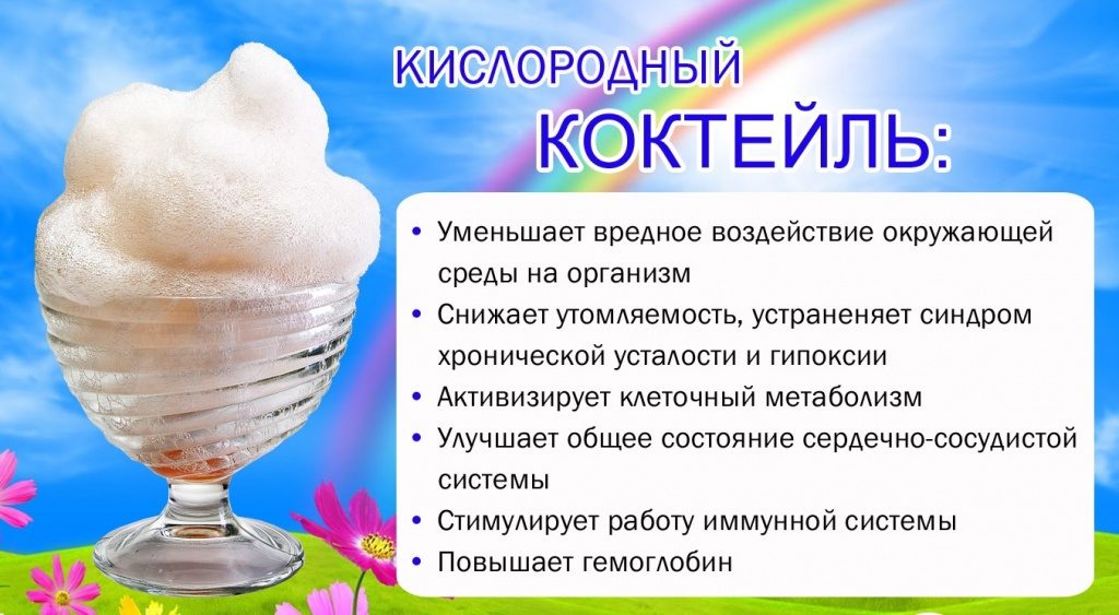 Кислородный коктейль детям польза и вред