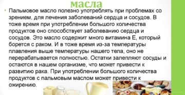 Чем вредно пальмовое масло в детских кашах