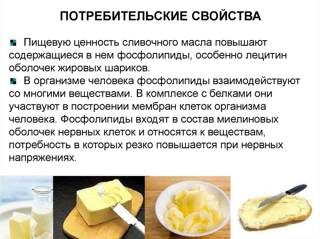 Масло сливочное польза и вред для организма