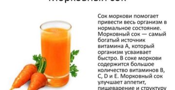 Морковный сок польза и вред для детей сколько пить