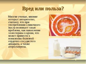 Масло сливочное польза и вред для здоровья