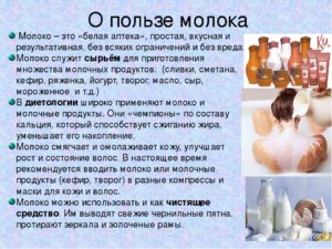 Вред и польза молочных продуктов для человека