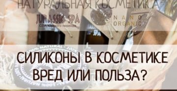 Силикон для кожи лица вред или польза